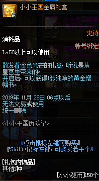 《DNF》小小王国历险记副本攻略4