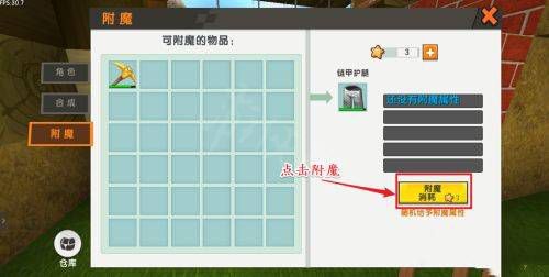 迷你世界如何附魔装备5