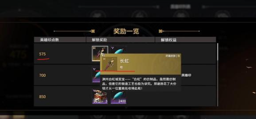 永劫无间长虹怎么获得2