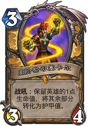 《炉石传说》圣骑士脏牧新橙卡点评1