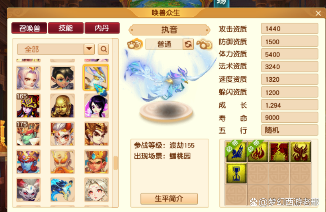 梦幻西游炼妖胚子攻略2