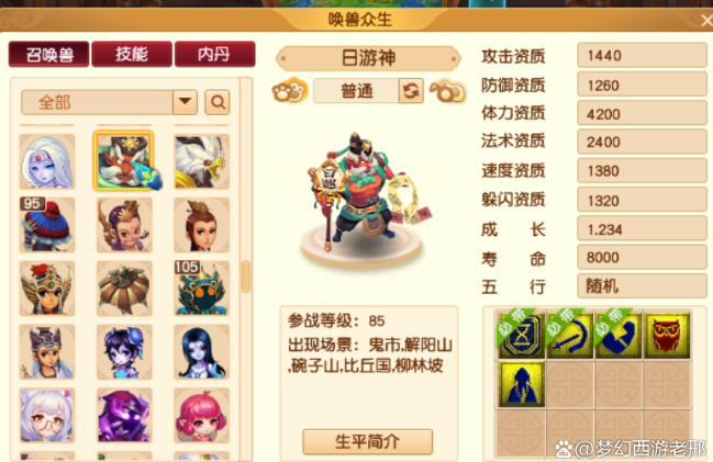 梦幻西游炼妖胚子攻略4