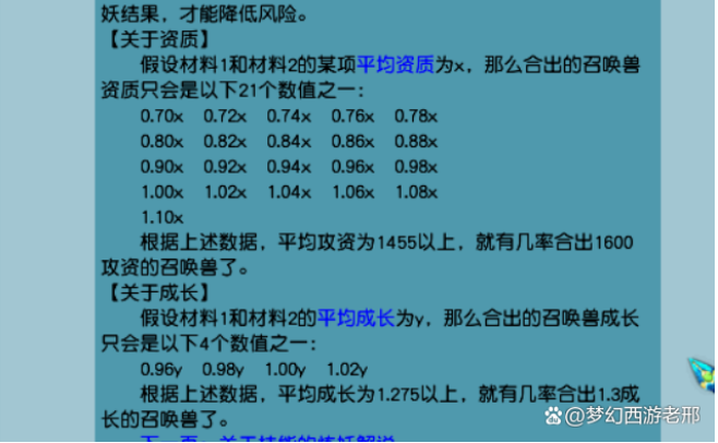 梦幻西游炼妖胚子攻略5