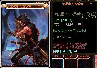 《DNF》迷雾中的暗杀者附魔卡片属性介绍2