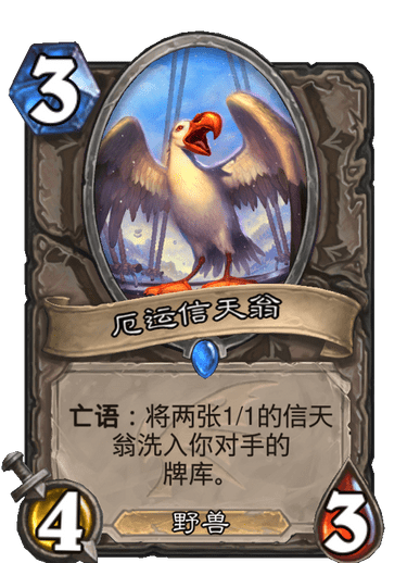《炉石传说》巨龙降临厄运信天翁介绍1