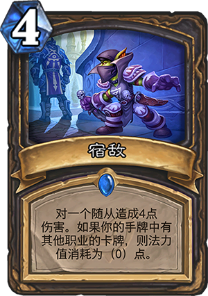 炉石传说暗影崛起盗贼新卡宿敌_炉石传说暗影崛起英雄难度怎么打