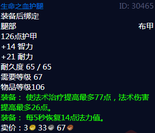 魔兽世界生命之血护腿属性_wow生命之血