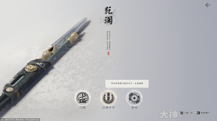 燕云十六声狂澜门派怎么入门10