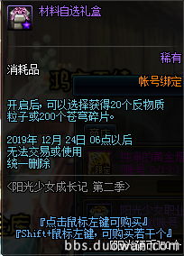 《DNF》阳光少女养成记第二季积分获得方法介绍11