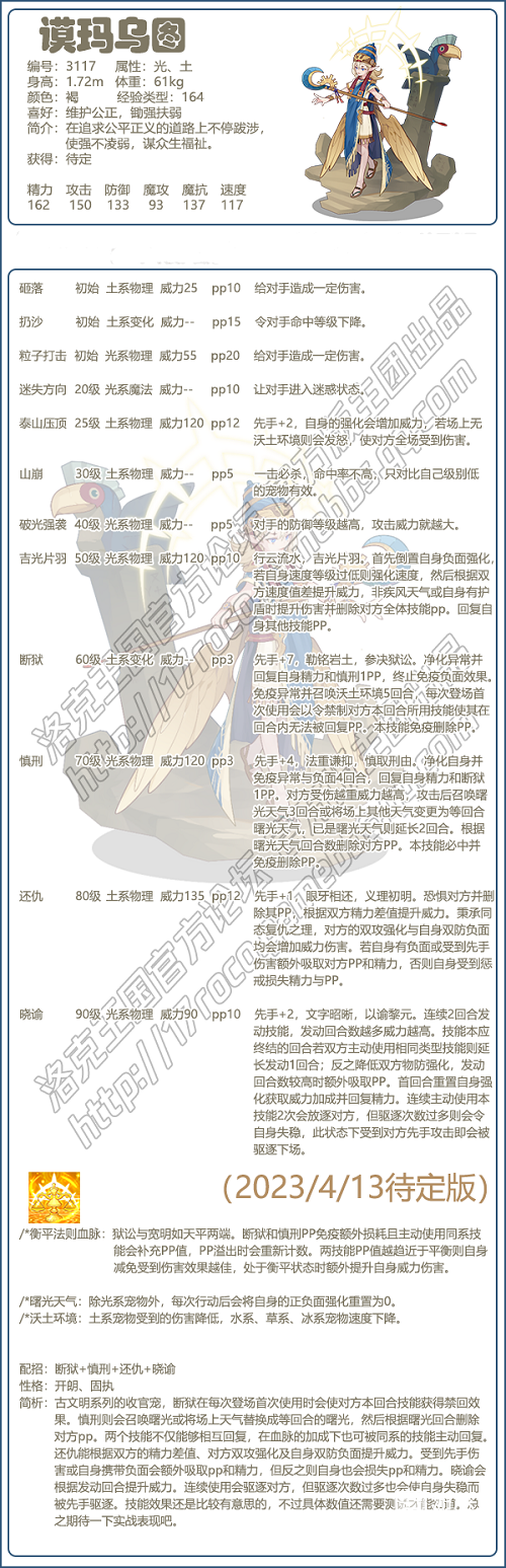 洛克王国谟玛乌图技能表_洛克王国蒙古马