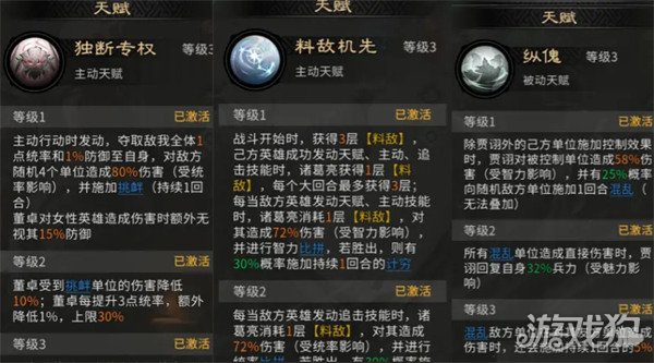 三国天下归心贾诩怎么配队2