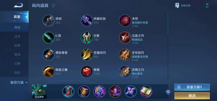 王者荣耀墨子最强出装有哪些1