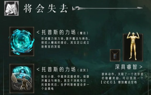 艾尔登法环击杀废石托普斯会损失哪些物品2