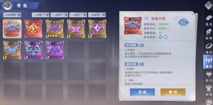 斗罗大陆魂师对决外附魂骨怎么升_斗罗大陆魂师对决国际服