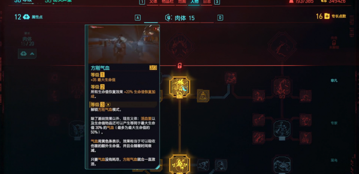 赛博朋克2077前期加点如何推荐3