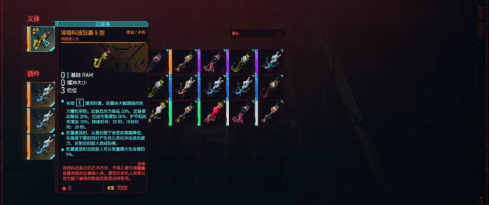 赛博朋克2077狂暴系统是什么1