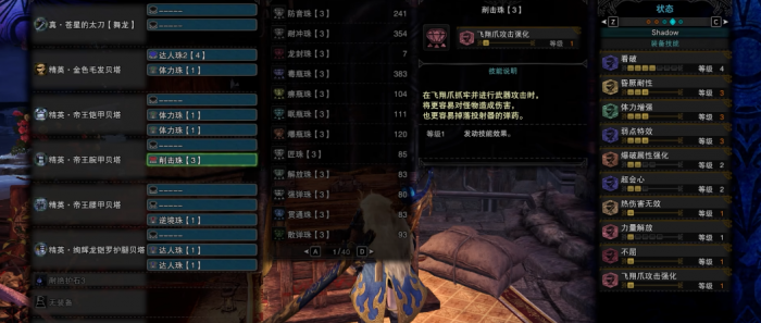 怪物猎人世界太刀解禁后如何配装1