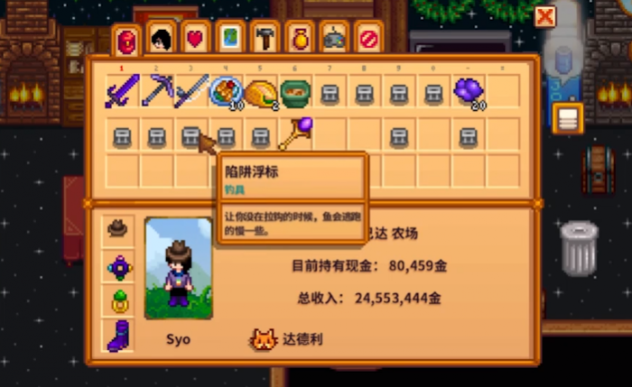 星露谷物语钓鱼10级技能怎么样1