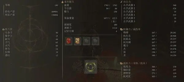 艾尔登法环120级怎么加点3