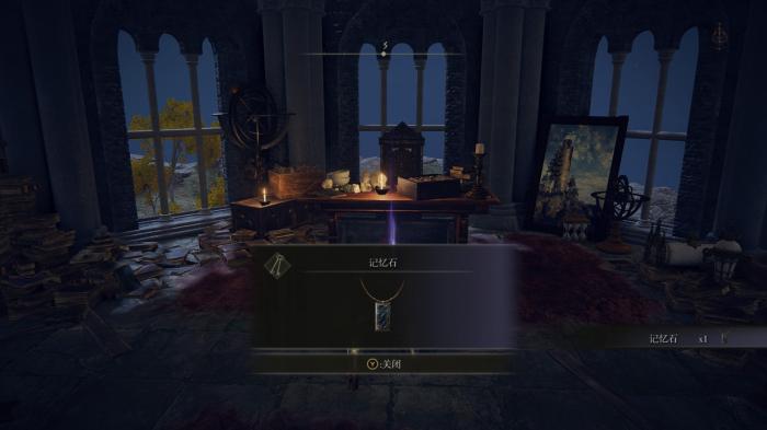 艾尔登法环记忆石怎么用4
