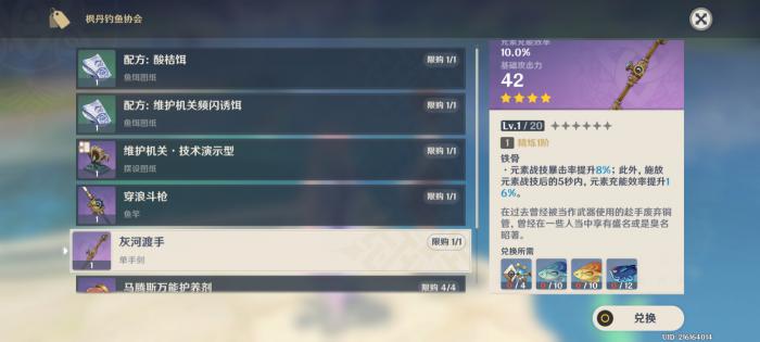 原神灰河渡手怎么得1