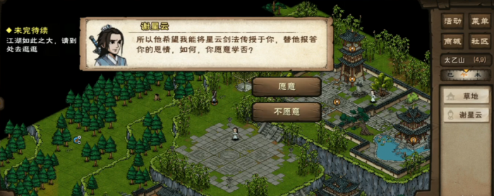 烟雨江湖星云剑诀怎么学3