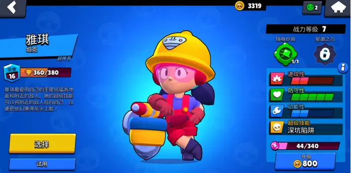 荒野乱斗雅琪好用吗1