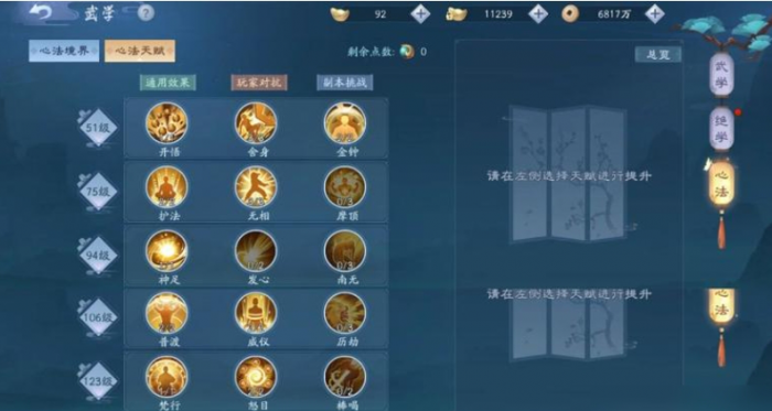 新笑傲江湖无相达摩技能怎么样3