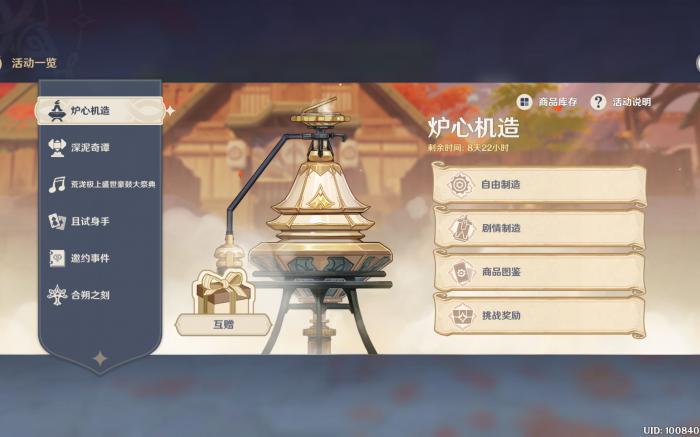 原神炉心机造怎么玩2