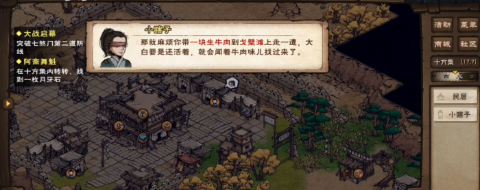 烟雨江湖戈壁寻踪怎么做2