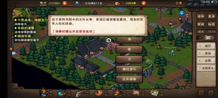 烟雨江湖剑胆琴心怎么学2