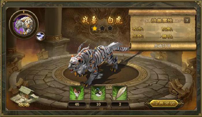 攻城掠地白虎坐骑怎么获得2