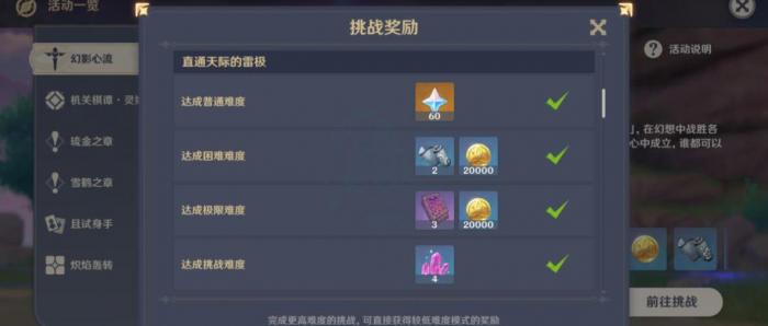 原神怎么获得雷之币3