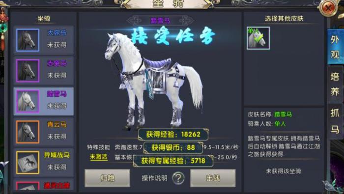 卧虎藏龙贰坐骑怎么获得3