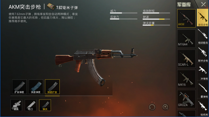 绝地求生手游ak配什么枪好1