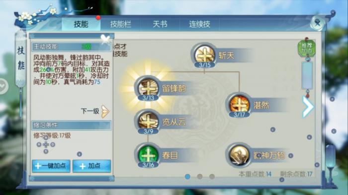 诛仙手游生活技能怎么样3