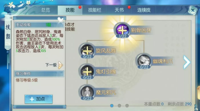 诛仙手游鬼道怎么连续技能循环1