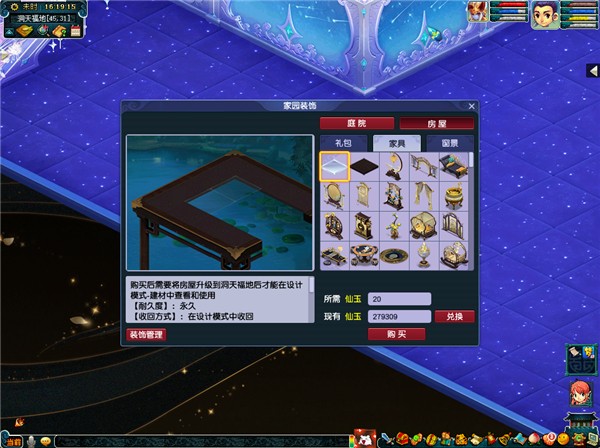 梦幻西游家具做什么最值3