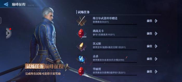 鬼泣巅峰之战维吉尔魔人怎么解锁3