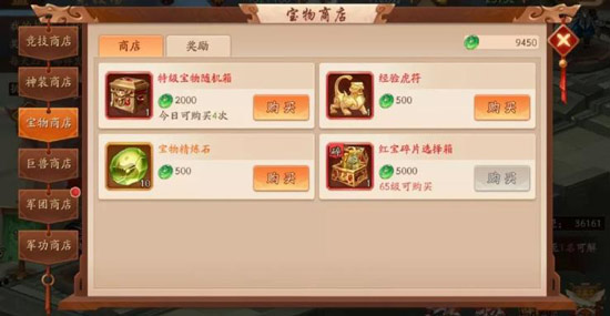 少年三国志2商店买哪些1