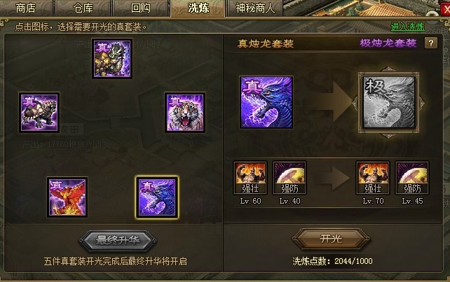 攻城掠地白虎套装如何使用3