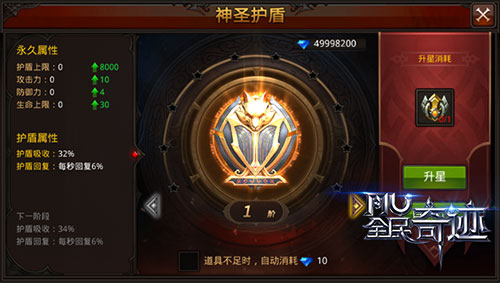 全民奇迹神圣护盾作用是什么1