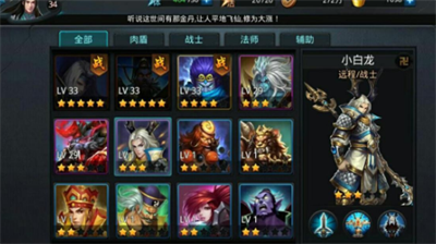 乱斗西游小白龙技能书怎么用1