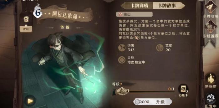 哈利波特如何抵挡阿瓦达索命2