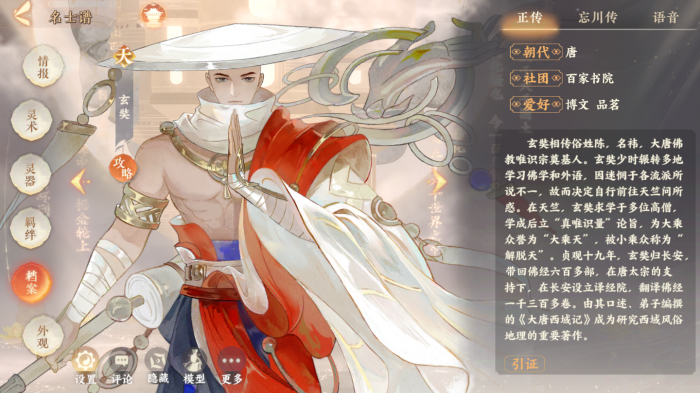 忘川风华录玄奘好用吗1