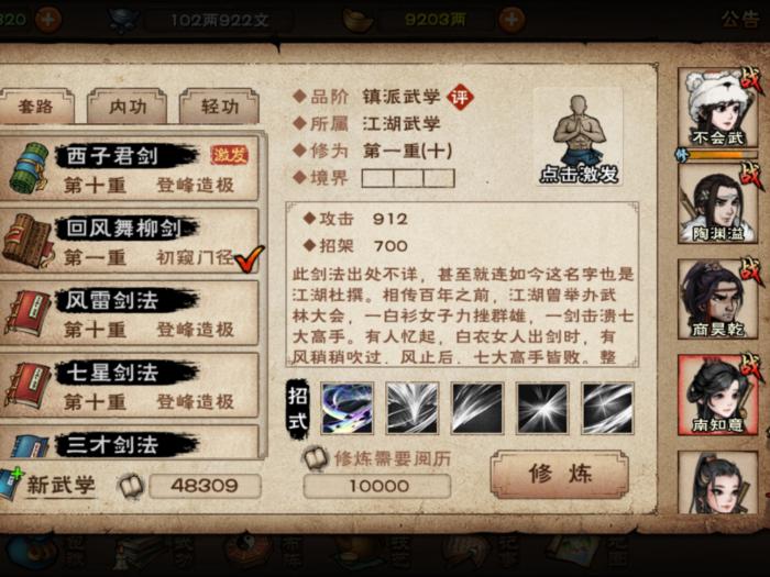 烟雨江湖回风舞柳剑怎么样1