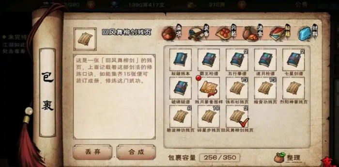 烟雨江湖回风舞柳剑怎么样2