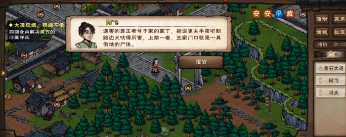 烟雨江湖洛阳不平怎么做1