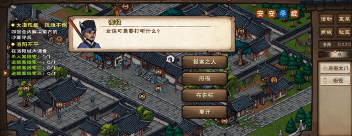 烟雨江湖洛阳不平怎么做2