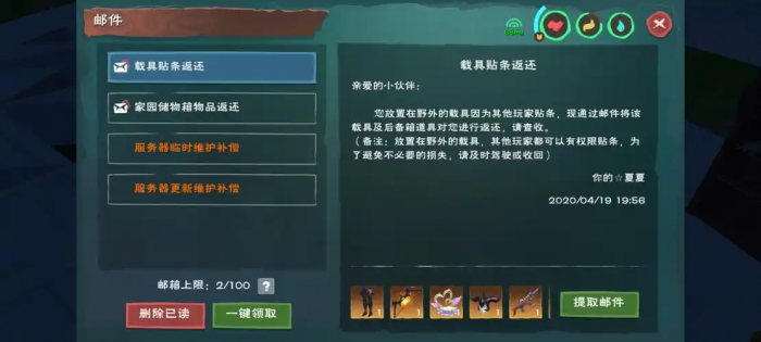 创造与魔法怎么把东西放进邮箱里2